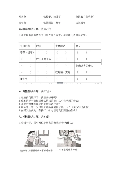 2022小学三年级上册道德与法治 期末测试卷附答案.docx