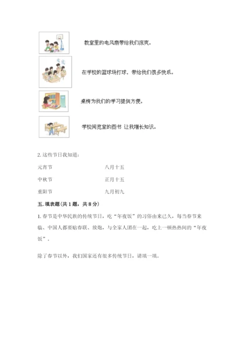 最新部编版二年级上册道德与法治期中测试卷精品【基础题】.docx