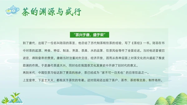 中国茶叶的起源和历史茶文化茶叶PPT课件中国传统文化