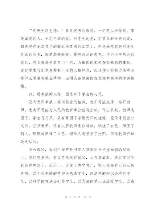 开学教师学习心得体会范文2022.docx