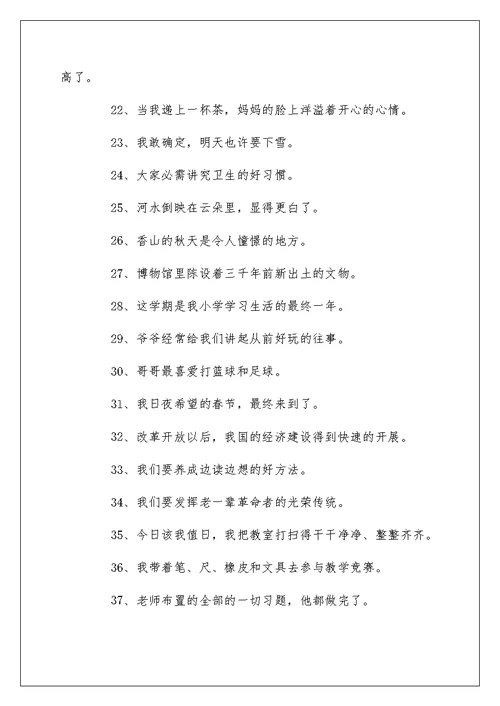 五年级下册修改病句练习题及答案