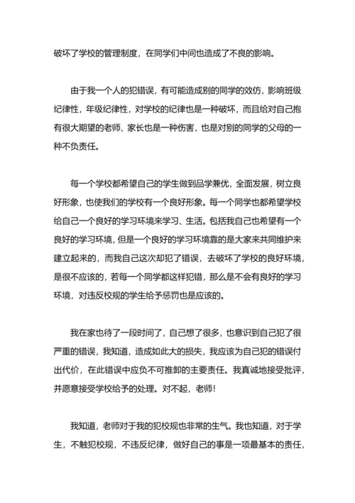 初中打架反省检讨书.docx