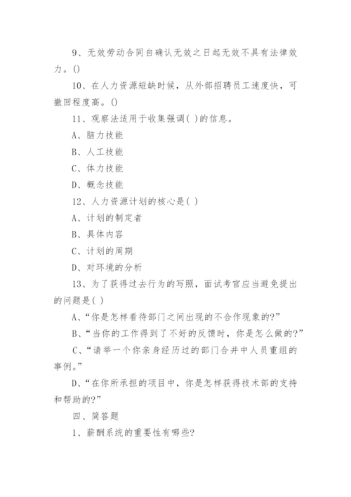 人力资源面试试题答案.docx