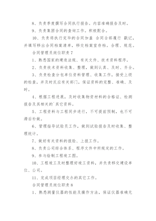 合同管理员岗位职责_1.docx