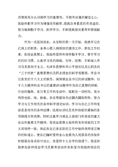 中层领导述职报告范文