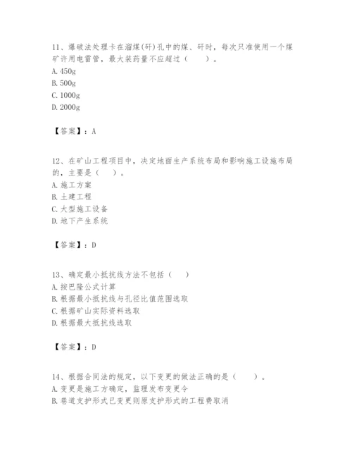 2024年一级建造师之一建矿业工程实务题库精品加答案.docx