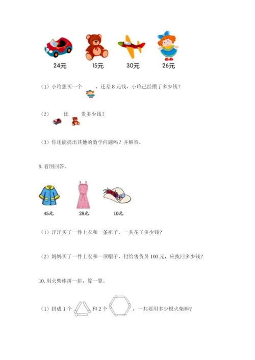 小学二年级数学应用题大全附答案【综合题】.docx