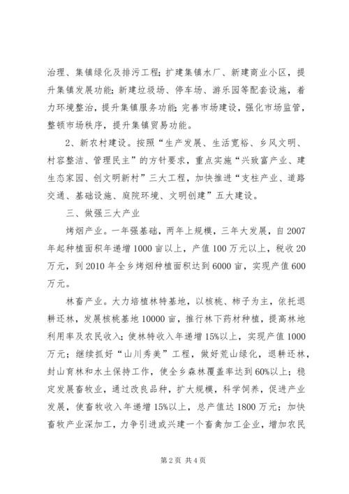 新一届乡党委政府任期目标及工作思路.docx