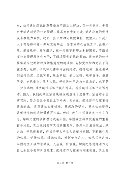 思想汇报：坚贞不渝地保持党的纯洁性 (2).docx