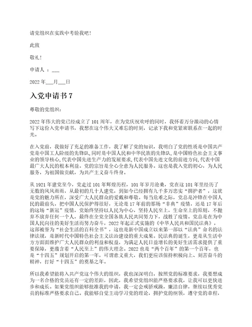 入党申请书范文19篇大全