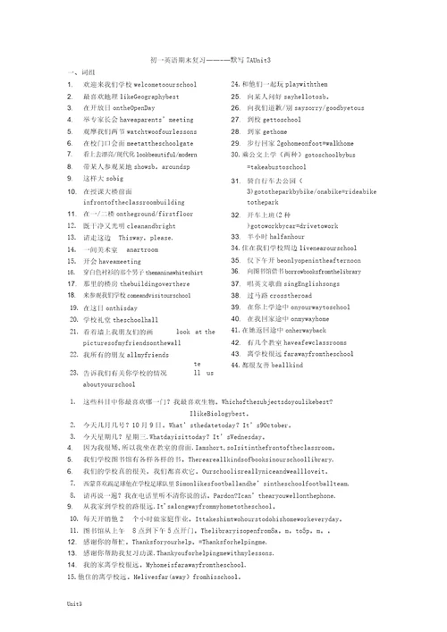 初一英语7AUnit3句型默写归纳