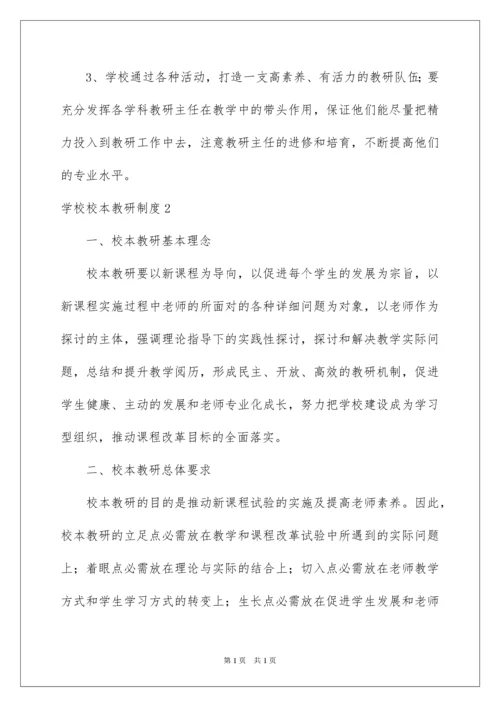 2022学校校本教研制度.docx