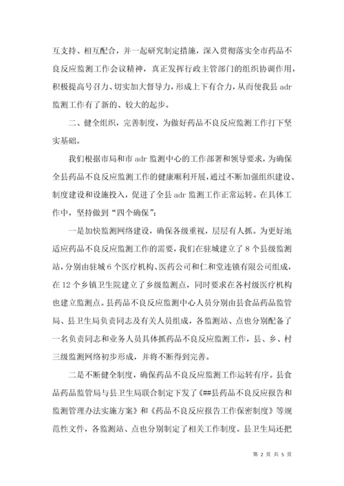 药品不良反应监测工作总结.docx