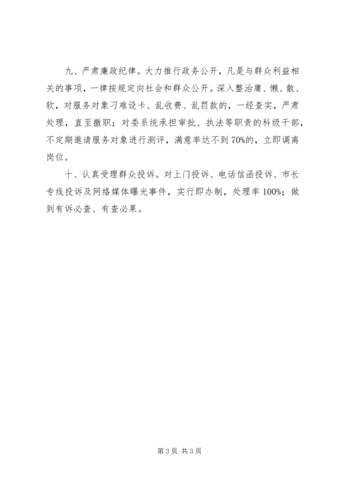 优质文明服务承诺书范文.docx