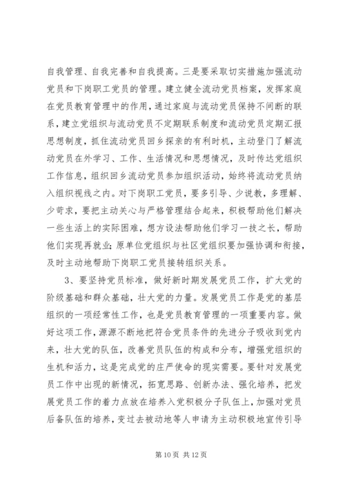 强化党员教育管理调研报告 (2).docx