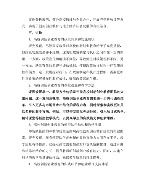 高校创新创业教育的现状与发展建议