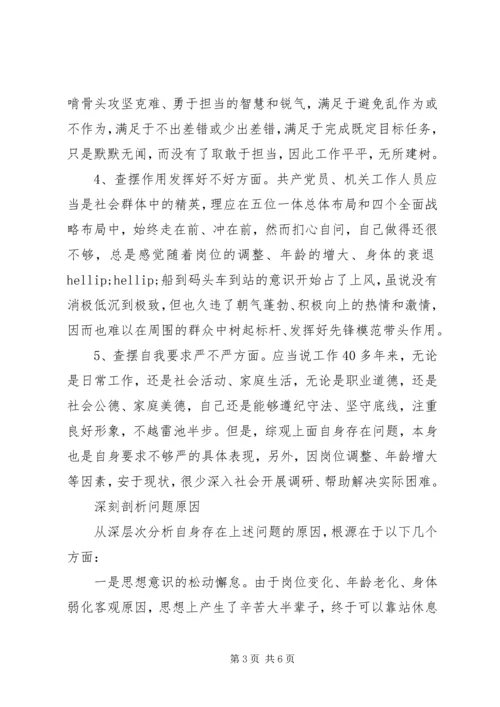 激励新时代新担当新作为组织生活会个人对照查摆剖析材料与整改措施.docx