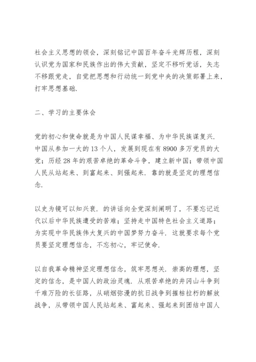 2022年党史学习教育专题组织生活会发言材料.docx