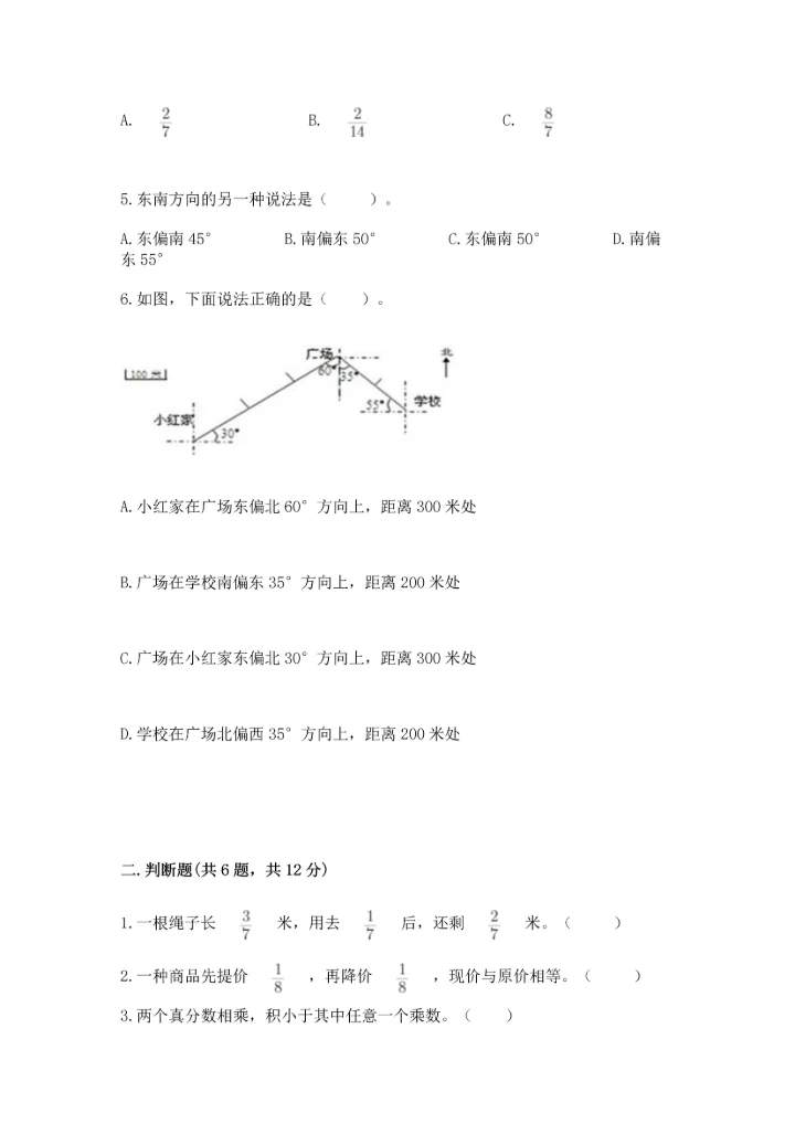 人教版六年级上册数学期中测试卷（研优卷）.docx