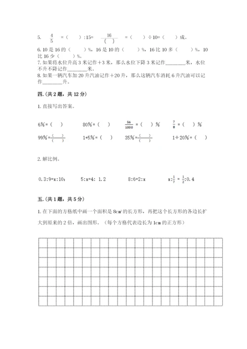 小学六年级下册数学摸底考试题（完整版）.docx