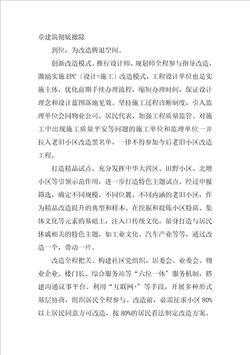 2023年主城区老旧小区改造攻坚工作总结经验做法
