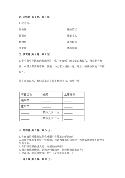 部编版小学二年级上册道德与法治期中测试卷ab卷.docx
