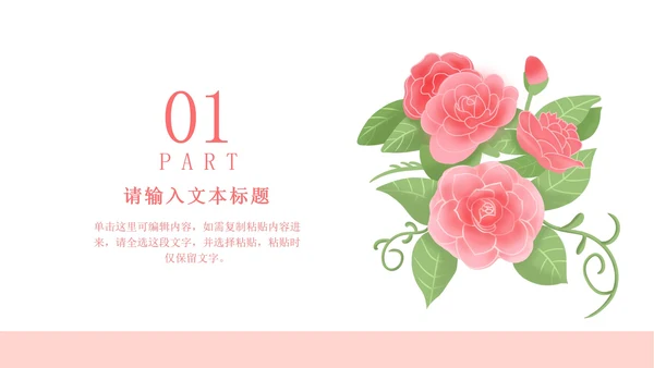 小清新粉色温情母亲节策划PPT模板