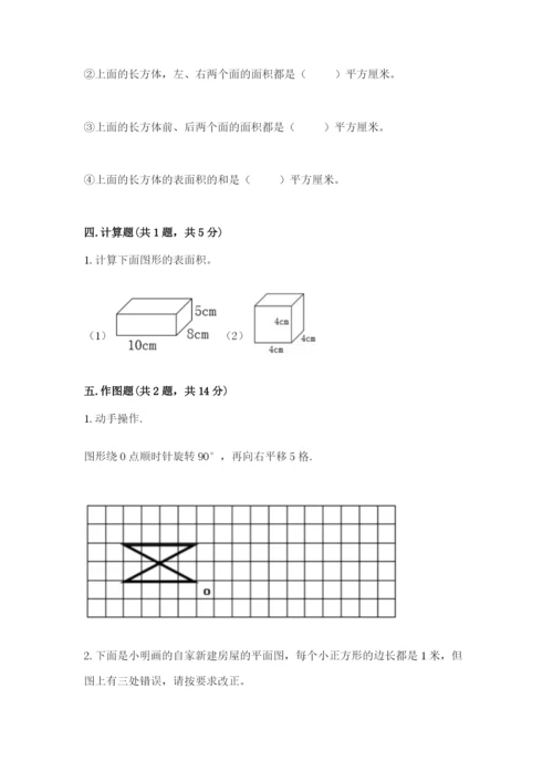 人教版小学五年级下册数学期末试卷（真题汇编）.docx