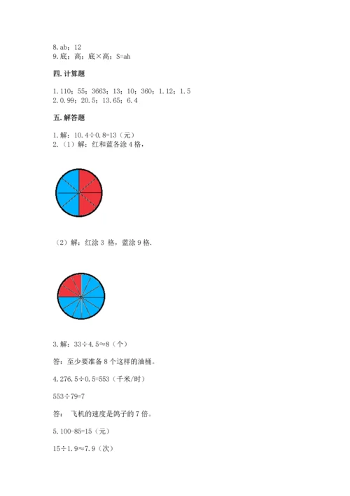人教版五年级上册数学期末测试卷及答案【新】.docx