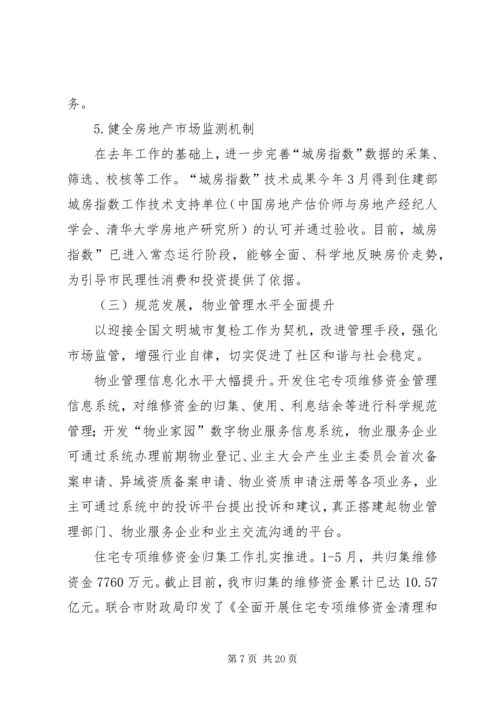 市房产管理局上半年工作总结及下半年工作计划.docx