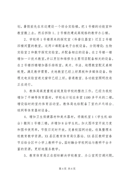 学校复验整改工作报告.docx