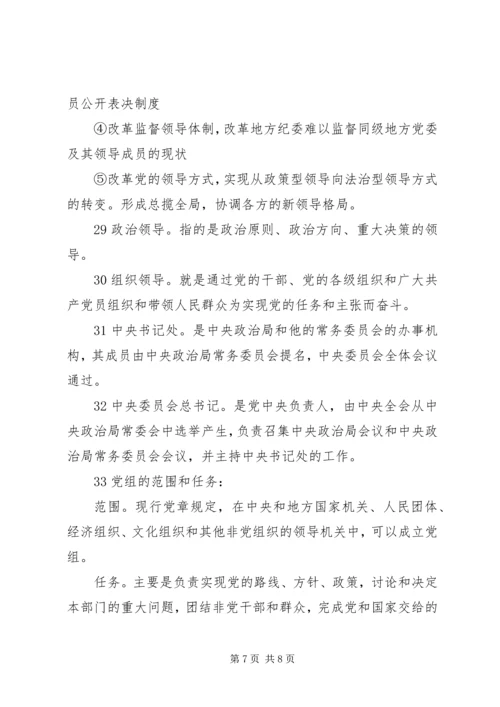 当代政治制度感想 (4).docx