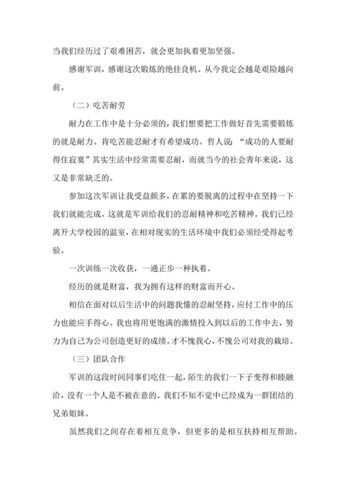 初中生军训的心得体会合集15篇.docx