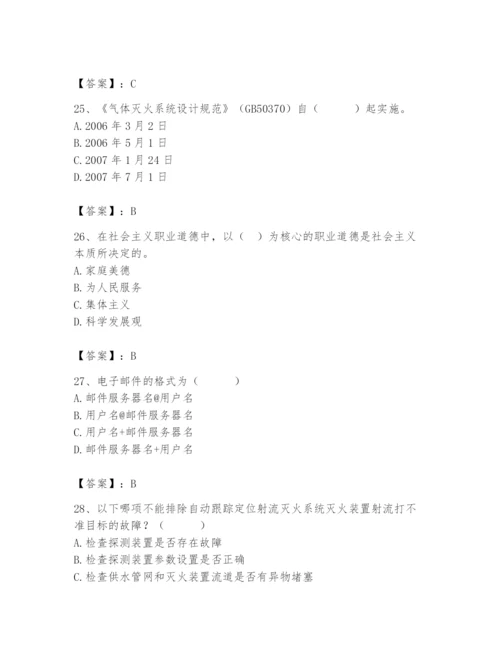 2024年消防设备操作员题库附参考答案【预热题】.docx