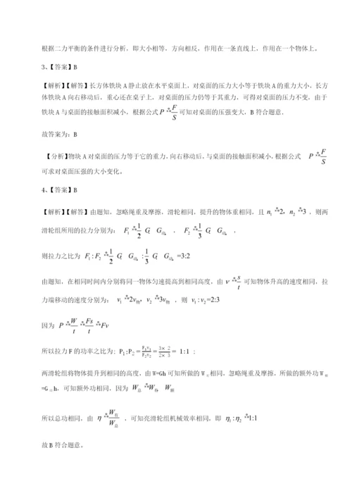 强化训练重庆市兴龙湖中学物理八年级下册期末考试难点解析练习题（含答案详解）.docx