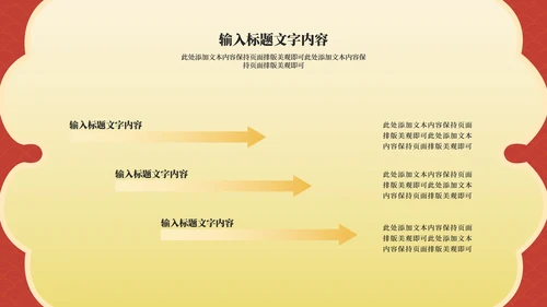 红色中国风虎年节日庆典PPT模板