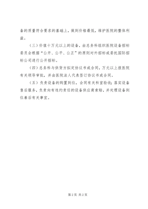 大型医疗设备购置申请报告11 (2).docx