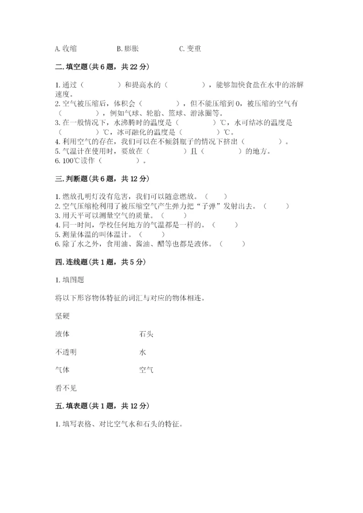 教科版小学三年级上册科学期末测试卷完美版.docx