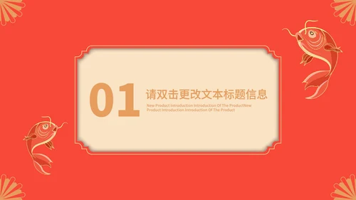 红色中国风锦鲤新年节日庆典PPT模板