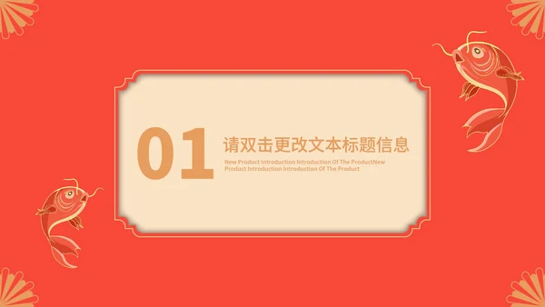 红色中国风锦鲤新年节日庆典PPT模板