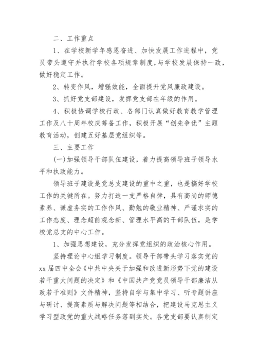 2023银行党支部年度工作计划_年度银行党支部工作计划.docx