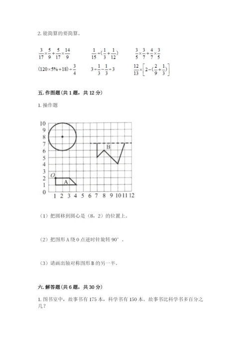 小学数学六年级上册期末测试卷（模拟题）word版.docx