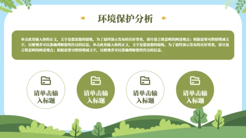 植树栽树保护绿色家园主题教育班会通用PPT模板