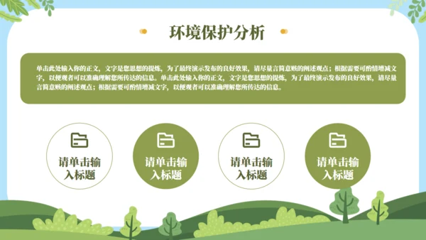 植树栽树保护绿色家园主题教育班会通用PPT模板