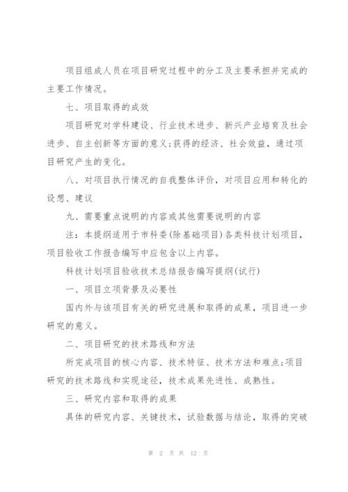 科技项目验收报告范文3篇.docx