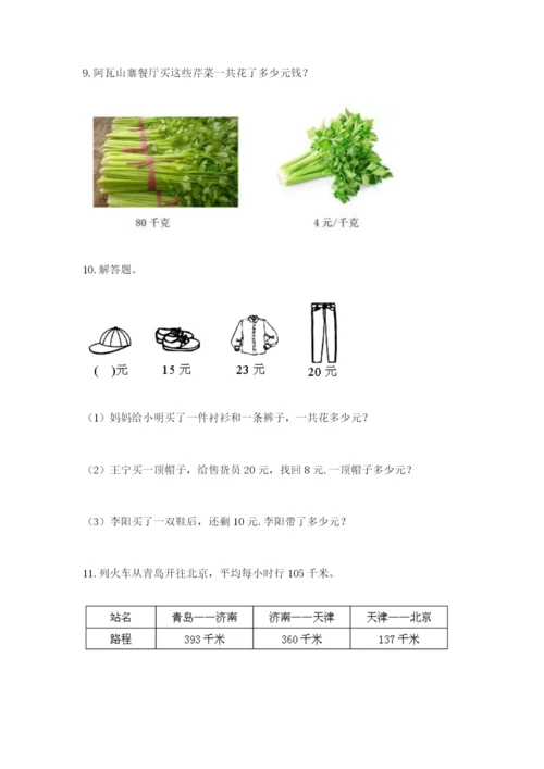 小学三年级数学应用题大全带答案（模拟题）.docx