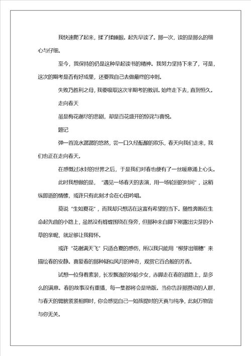 初中满分记叙文5篇精选范文合集