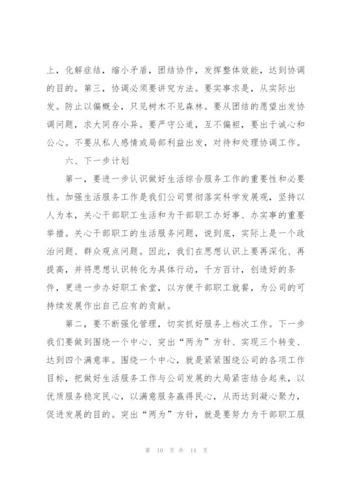 食堂员工工作总结5篇.docx