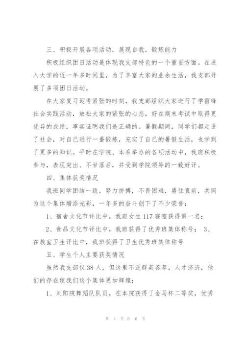 优秀团支部申报材料范文.docx