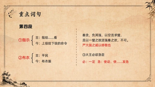 棕色复古高二语文必修四PPT课件廉颇蔺相如列传PPT模板宣高二语文必修课件